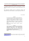 Научная статья на тему 'LA BURGUESíA ARGENTINA ANTE EL ASCENSO REVOLUCIONARIO. LA UNIóN INDUSTRIAL ARGENTINA, DEL CORDOBAZO AL RETORNO DEL PERONISMO, 1969- 1973'