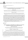 Научная статья на тему 'La transparence de l’Etat russe moderne et la protection des droits de la personne humaine (certaines questions)'