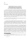 Научная статья на тему 'Лабиринты пещер Валуйского Успенского Николаевского мужского монастыря и Закубанской Михайло-Афонской пустыни как отражение духовной традиции исихазма'