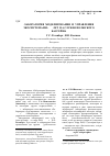 Научная статья на тему 'Лаборатория моделирования и управления экосистемами: 30 лет на службе Волжского бассейна'