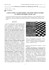 Научная статья на тему 'Лаборатория сканирующей зондовой микроскопии и спектроскопии в ИАнП РАН'