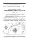 Научная статья на тему 'Лабораторная установка для исследования измерителей скорости'