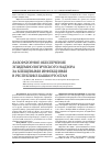 Научная статья на тему 'Лабораторное обеспечение эпидемиологического надзора за клещевыми инфекциями в Республике Башкортостан'