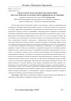 Научная статья на тему 'Лабораторное оборудование для определения метрологических характеристик подшипников скольжения'