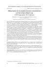 Научная статья на тему 'Лабораторные исследования основного компонентного состава гипергалинных озер'