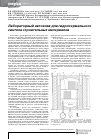 Научная статья на тему 'Лабораторный автоклав для гидротермального синтеза строительных материалов'