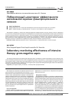 Научная статья на тему 'Лабораторный мониторинг эффективности интенсивной терапии грамотрицательного сепсиса'