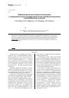 Научная статья на тему 'Лабораторный мониторинг пациентов с гетеретопической оссификацией после эндопротезирования тазобедренного сустава'