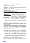 Научная статья на тему 'LABORATORY CONTROL OF ANTICOAGULANT PROPHYLAXIS IN PREGNANT WOMEN WITH CARDIOVASCULAR DISEASES'