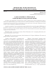 Научная статья на тему 'Laesio enormis в римском и современном гражданском праве'