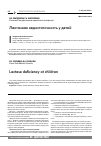 Научная статья на тему 'Лактазная недостаточность у детей'