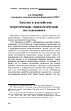 Научная статья на тему 'Лакуны в российских теоретических социологических исследованиях'