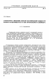 Научная статья на тему 'Ламинарное движение вязкой несжимаемой жидкости вблизи колеблющегося в ней проницаемого цилиндра'