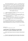 Научная статья на тему 'Ламинарные и Турбулентные характеристики продуктов сгорания поршневых двигателей'