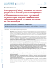 Научная статья на тему 'ЛАМОТРИДЖИН (СЕЙЗАР) В ЛЕЧЕНИИ ЭПИЛЕПСИИ: РЕЗУЛЬТАТЫ 4-ЛЕТНЕГО ПРИМЕНЕНИЯ ПРЕПАРАТА В ОБЪЕДИНЕНИИ МЕДИЦИНСКИХ УЧРЕЖДЕНИЙ ПО ДИАГНОСТИКЕ, ЛЕЧЕНИЮ И РЕАБИЛИТАЦИИ ЗАБОЛЕВАНИЙ НЕРВНОЙ СИСТЕМЫ И ЭПИЛЕПСИИ ИМ. СВЯТИТЕЛЯ ЛУКИ'