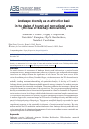 Научная статья на тему 'LANDSCAPE DIVERSITY AS AN ATTRACTION BASIS IN THE DESIGN OF TOURIST AND RECREATIONAL AREAS (THE CASE OF BOLSHAYA BELOKURIKHA)'