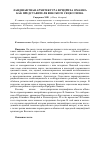 Научная статья на тему 'Ландшафтная архитектура Фридриха оманна как представителя Венского сецессиона'