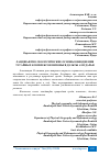 Научная статья на тему 'ЛАНДШАФТНО-ЭКОЛОГИЧЕСКИЕ ОСНОВЫ ОБВОДНЕНИЯ ТУГАЙНЫХ КОМПЛЕКСОВ НИЗОВЬЕВ ДЕЛЬТЫ АМУДАРЬИ'