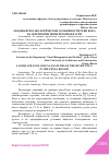 Научная статья на тему 'ЛАНДШАФТНО-ЭКОЛОГИЧЕСКИЕ ОСОБЕННОСТИ РЕКИ КОКА НА ТЕРРИТОРИИ ПЕНЗЕНСКОЙ ОБЛАСТИ'