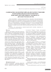 Научная статья на тему 'Ландшафтно-экологический анализ распространения чужеродных видов-трансформеров в природно-антропогенных ландшафтах (юго-восток Беларуси)'