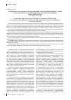 Научная статья на тему 'Ландшафтно-экологическое обоснование сельскохозяйственных угодий, расположенных на территории Зейско-Буреинской равнины Амурской области'