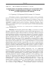 Научная статья на тему 'ЛАНДШАФТНО-ГЕОМОРФОЛОГИЧЕСКАЯ ХАРАКТЕРИСТИКА СЕЛЕВЫХ ЛАНДШАФТОВ БАССЕЙНА Р. КУРМУХЧАЙ (НА ОСНОВЕ АЭРОКОСМИЧЕСКИХ СНИМКОВ)'