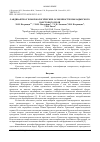 Научная статья на тему 'ЛАНДШАФТНО-ГЕОМОРФОЛОГИЧЕСКИЕ ОСОБЕННОСТИ КЗЫЛАДЫРСКОГО КАРСТОВОГО ПОЛЯ'