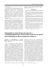 Научная статья на тему 'Ландшафтно-водосборный подход и геоинформационные технологии в оценке состояния агроландшафтов Волгоградской области'