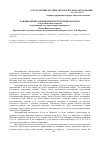 Научная статья на тему 'Ландшафтные заповедники Республики Молдова'