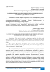 Научная статья на тему 'ЛАНДШАФТНЫЙ АНАЛИЗ ОБЪЕКТОВ ПАЛОМНИЧЕСКОГО ТУРИЗМА В ДОЛИНЕ И ОАЗИСЕ'