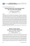 Научная статья на тему 'Language maintenance and language death: the case of the Irish language'