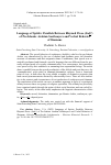 Научная статья на тему 'LANGUAGE OF SPIRITS: PARALLELS BETWEEN RHYMED PROSE (SADJ‘) OF PRE-ISLAMIC ARABIAN SOOTHSAYERS AND VERBAL BEHAVIOR OF SHAMANS'