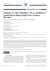 Научная статья на тему 'Language to contest legitimacy: The acceptability of Qanun Putroe Phang in light of the Acehnese discourse'