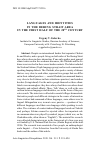 Научная статья на тему 'LANGUAGES AND IDENTITIES IN THE BERING STRAIT AREA IN THE FIRST HALF OF THE 20TH CENTURY'