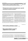 Научная статья на тему 'Лапароскопическая аппендэктомия у детей: иммунологические аспекты'