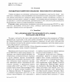Научная статья на тему 'Лапидарные памятники ильханов: текстология и синтаксис'
