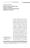 Научная статья на тему '«Лапотно-квасной патриотизм» и «Русь посконная»: к вопросу о русских национальных предметных символах'