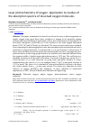 Научная статья на тему 'Laser photochemistry of oxygen. Application to studies of the absorption spectra of dissolved oxygen molecules'