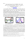 Научная статья на тему 'Laser spectroscopy of a new CaSrBaF6: Tm3+ crystal'