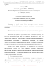 Научная статья на тему 'ЛАТЕНТНАЯ ПРЕСТУПНОСТЬ В РОССИИ: ПРИЧИНЫ, ПОСЛЕДСТВИЯ И МЕРЫ ПРОТИВОДЕЙСТВИЯ'