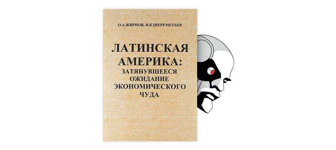 Лекция по теме Политические отношения между Испанией и Латинской Америкой в конце 70-х - начале 80-х годов 