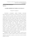 Научная статья на тему 'Латыши Башкирии в источниках и материалах'