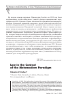 Научная статья на тему 'Law in the Context of the Metamodern Paradigm'