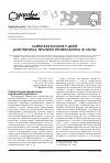 Научная статья на тему 'Лаймская болезнь у детей: диагностика, терапия и профилактика (III часть)'