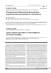 Научная статья на тему 'Лазерная допплеровская флоуметрия в диагностике хронического тонзиллита'