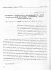 Научная статья на тему 'Лазерная генерация в модифицированной золь-гельной матрице, активированной родамином 6Ж'