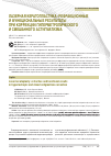 Научная статья на тему 'Лазерная кератопластика: рефракционные и функциональные результаты при коррекции гиперметропического и смешанного астигматизма'