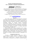 Научная статья на тему 'Лазерно-индуцированный перенос одно- и двумерных углеродных наноматериалов'