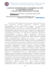 Научная статья на тему 'Лазерное формирование солнечных батарей и светоизлучателей самоорганизацией наносуспезий'