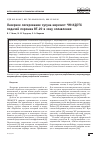 Научная статья на тему 'Лазерное легирование чугуна нирезист ЧН16Д7ГХ подачей порошка ВТ-20 в зону оплавления'